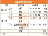 浙江省考试时间安排(2023年浙江省考试时间表)
