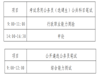 河北省公务员选调生考试时间(2023河北省选调生报名考试时间)
