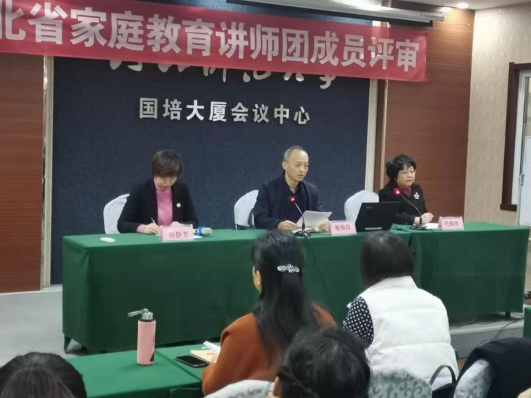 河北省家庭教育讲师团成员评审圆满结束