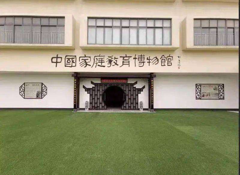 全国首家“中国家庭教育博物馆”在邗江建成