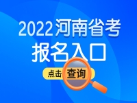 23河南公务员什么时候考试(2023河南公务员什么时候考试)