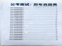 上海市公务员历年面试真题(上海公务员面试真题及答案2023)
