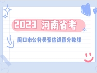 河南公务员笔试成绩公布(河南省公务员笔试成绩什么时候公布2023)